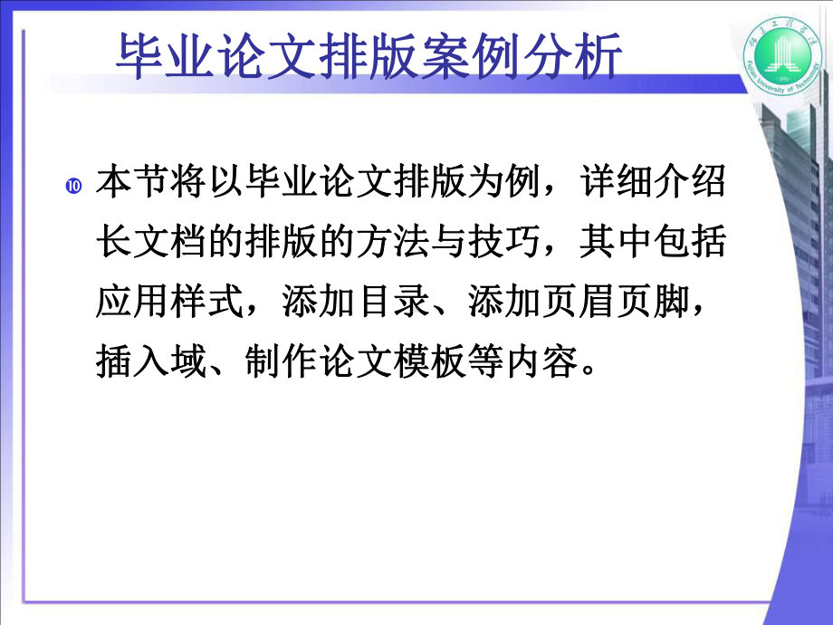 word毕业设计排版教程课件.ppt_第2页