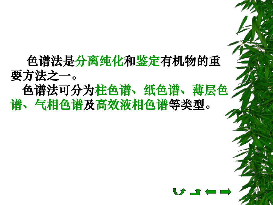 ch03硅胶粘合薄层的活度测定解析课件.ppt_第3页