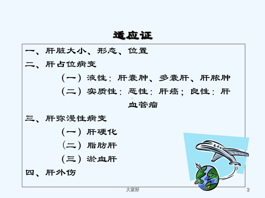 肝脏疾病超声诊断-课件.ppt_第2页