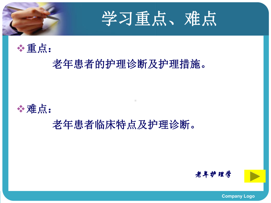 第八章-老年期各系统常见疾病与护理课件.ppt_第3页