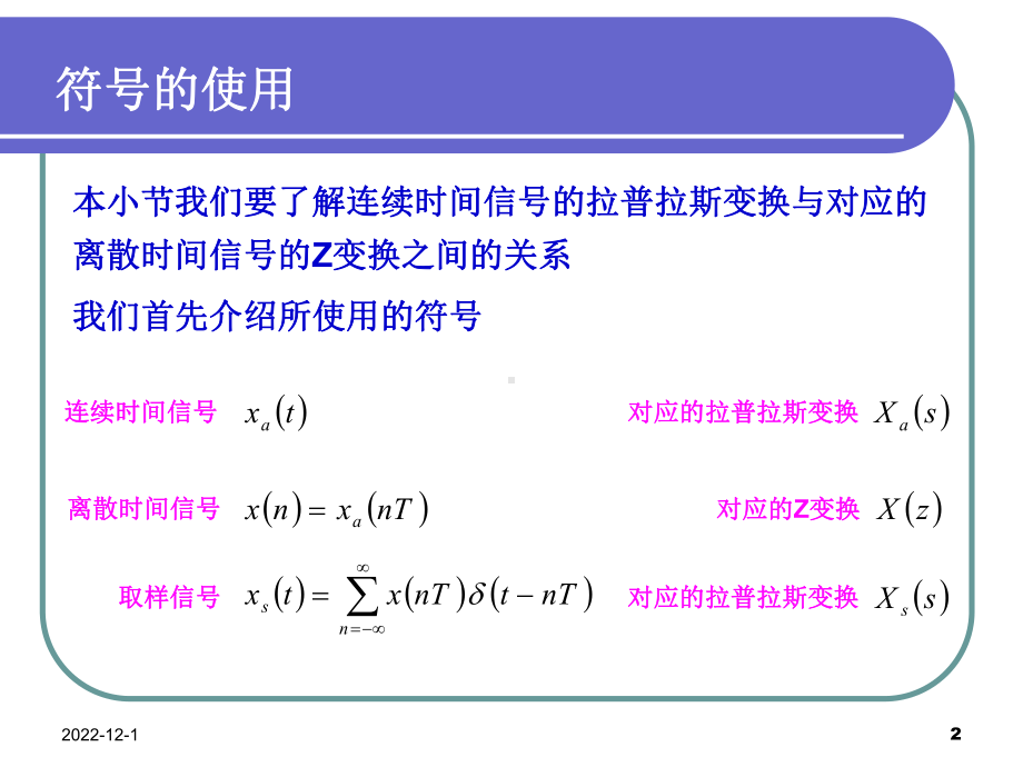 DSP-09离散时间信号-Z变换及拉氏变换关系课件.ppt_第2页