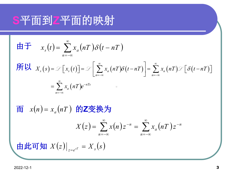 DSP-09离散时间信号-Z变换及拉氏变换关系课件.ppt_第3页