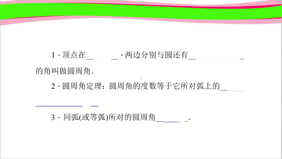 -圆周角定理-省一等奖课件.ppt_第2页