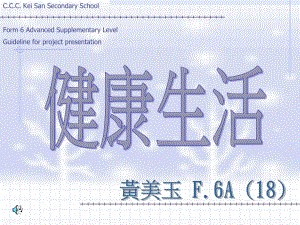 powerpoint-简报--健康生活课件.ppt