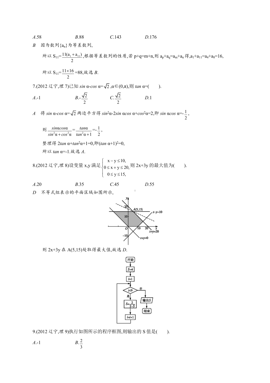 2012年普通高等学校招生全国统一考试数学(辽宁卷)理.docx_第2页