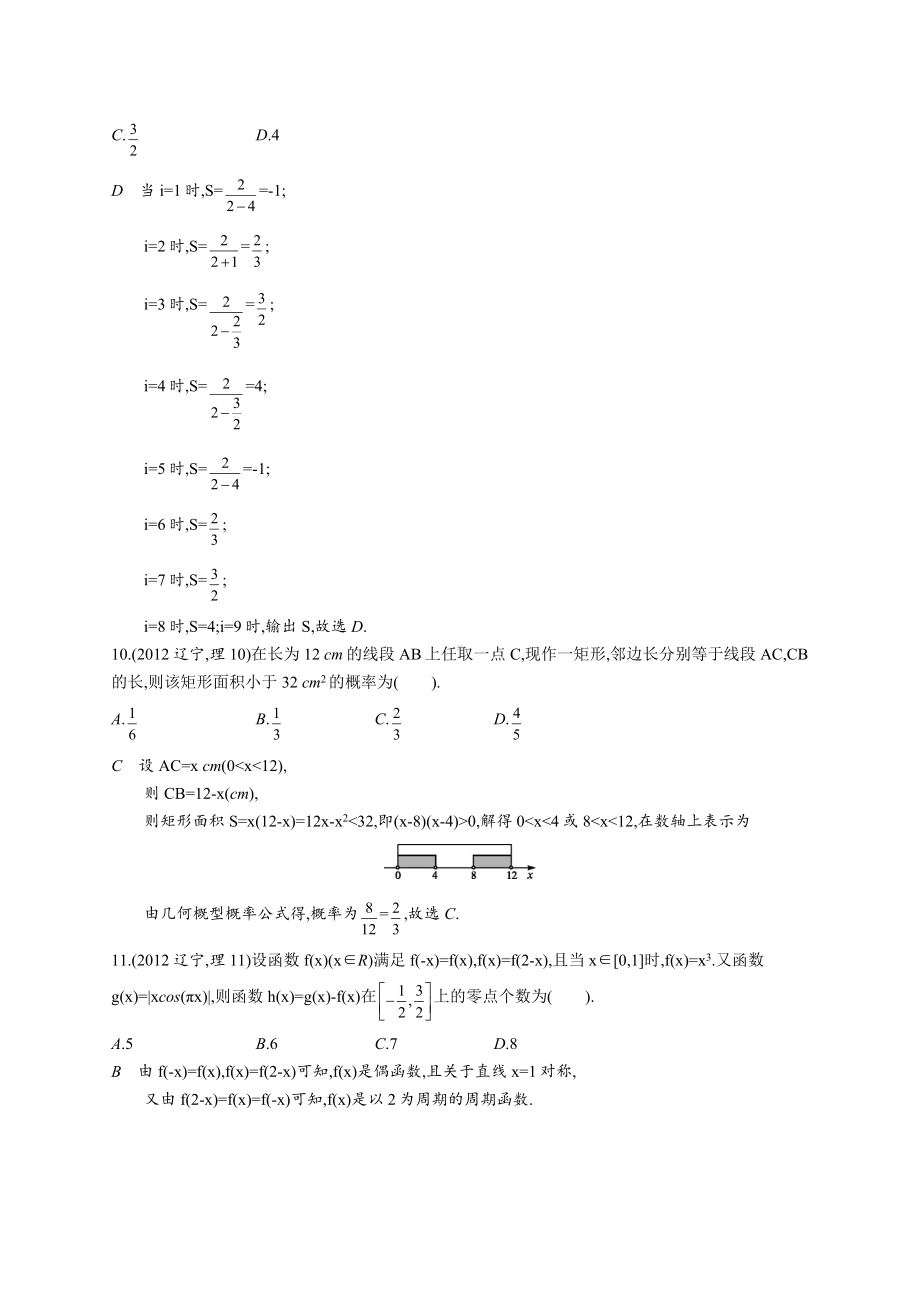 2012年普通高等学校招生全国统一考试数学(辽宁卷)理.docx_第3页