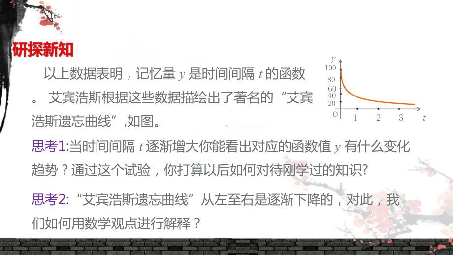 A版高中数学必修1课件《函数的单调性和最大(小)值-》(人教).pptx_第3页