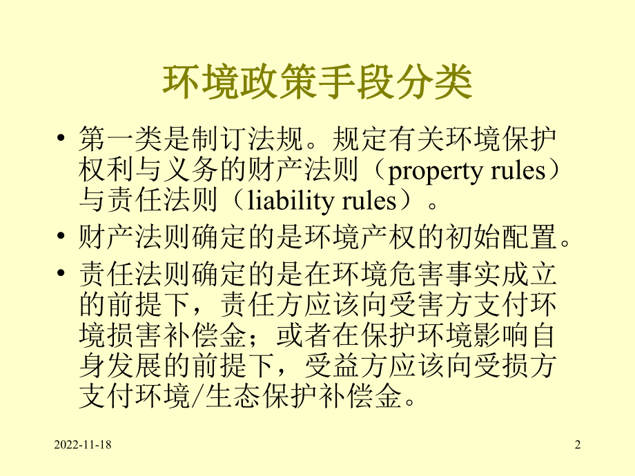 第六章-基于经济激励的环境政策手段-环境与自然资源经济学部分电子教案课件.ppt_第2页