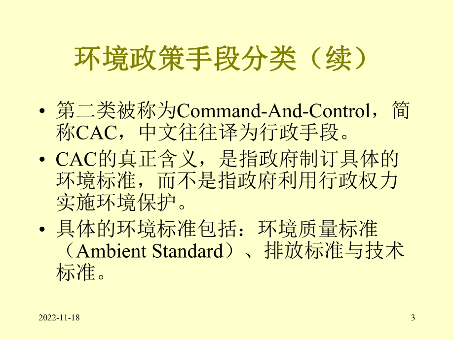 第六章-基于经济激励的环境政策手段-环境与自然资源经济学部分电子教案课件.ppt_第3页