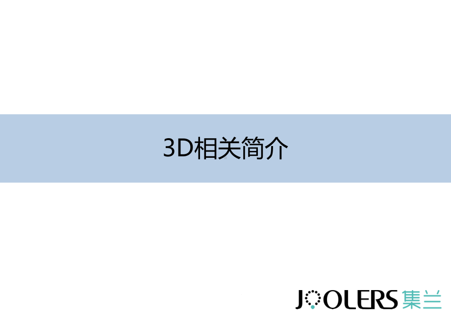 3D打印首饰相关应用介绍及软件简单分析讲述课件.ppt_第1页