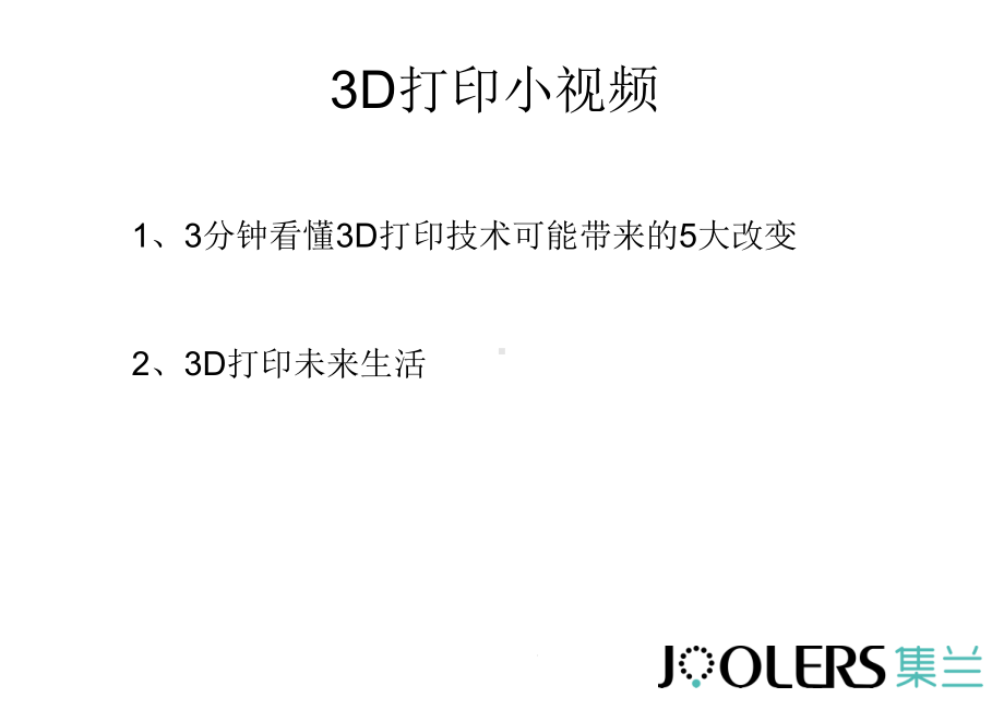 3D打印首饰相关应用介绍及软件简单分析讲述课件.ppt_第2页