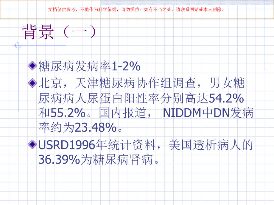 糖尿病肾病诊疗培训课件.ppt_第1页