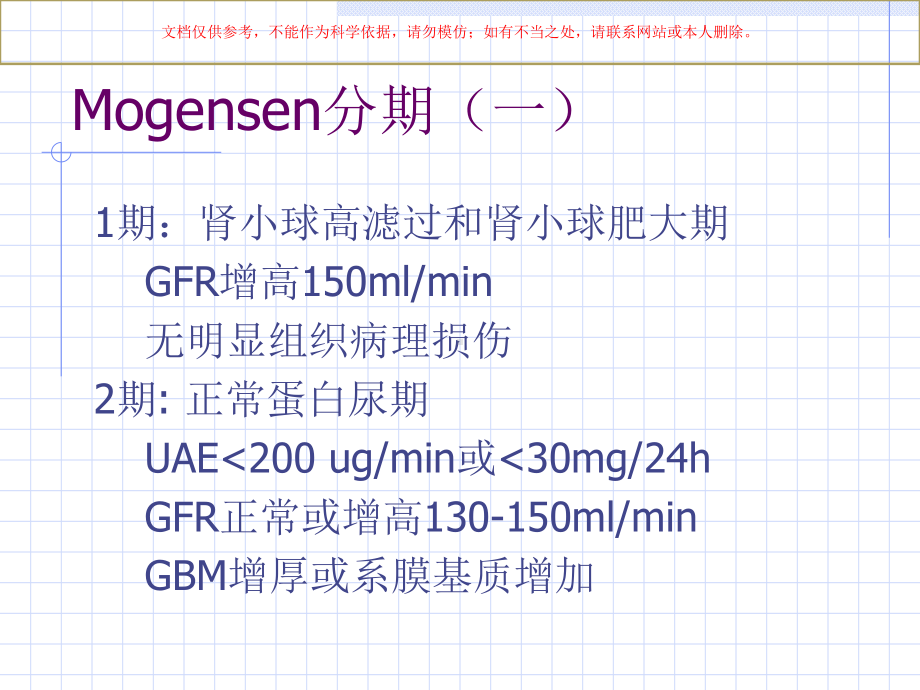 糖尿病肾病诊疗培训课件.ppt_第3页