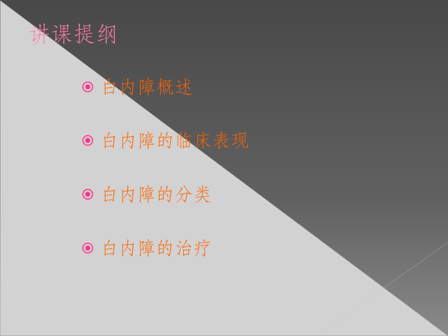 白内障(全科老师课件.ppt_第2页