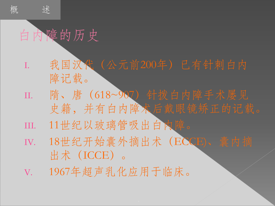 白内障(全科老师课件.ppt_第3页