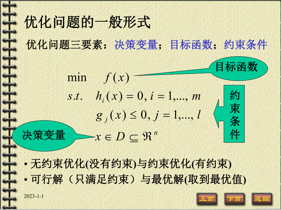 Lec1--一些优化问题介绍-精选课件.ppt_第3页