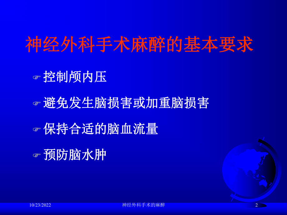 神经外科手术的麻醉-培训课件.ppt_第2页