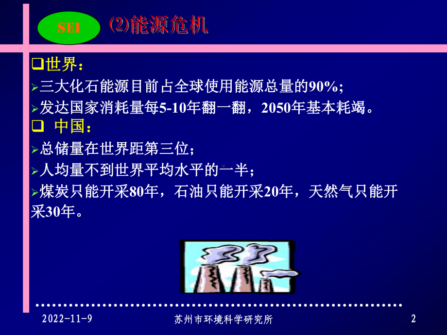 21世纪人类面临的的十大环境问题(阅读)课件.ppt_第2页