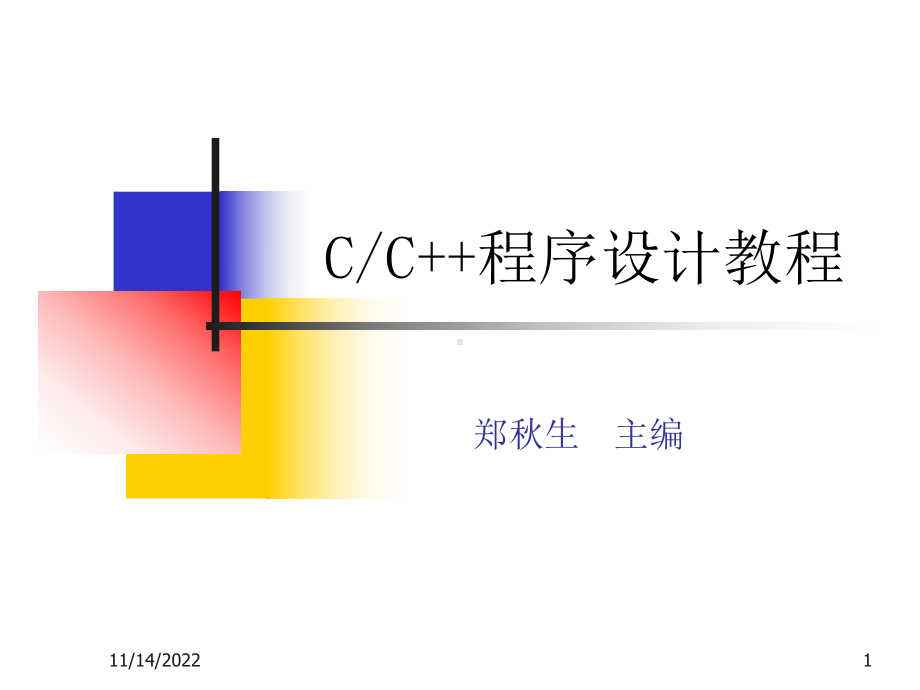 C-程序设计(第3章)new解析课件.ppt_第1页