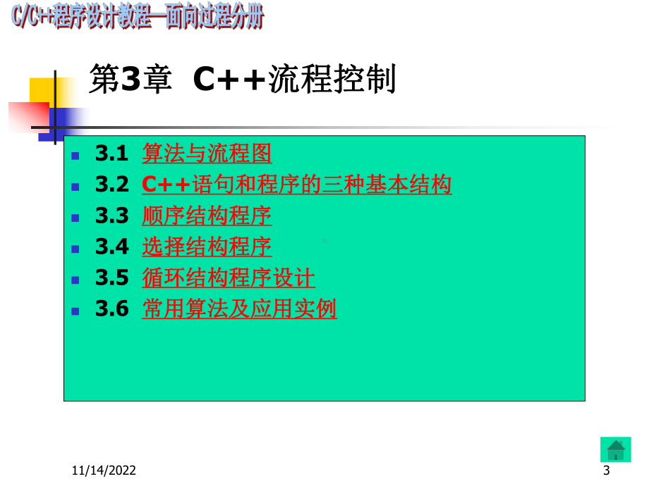 C-程序设计(第3章)new解析课件.ppt_第3页