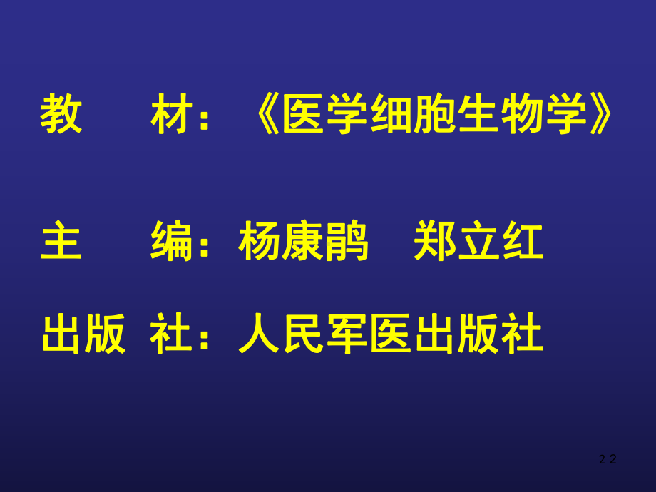 绪论医学细胞生物学教学课件.ppt_第2页