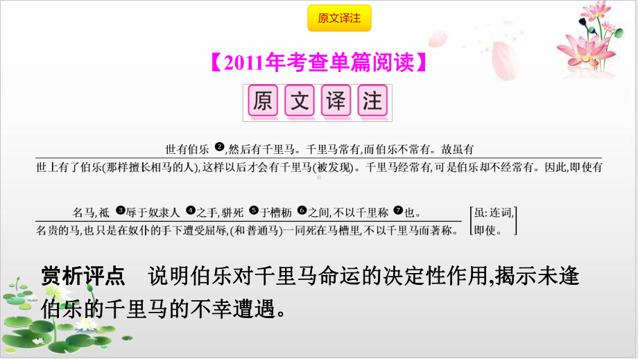 2022届古诗文阅读十五马说-韩愈安徽中考语文总复习精美课件.pptx_第2页