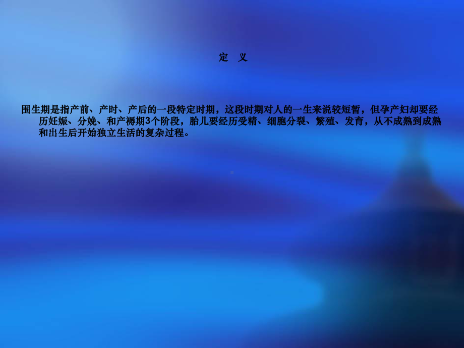 第章高危妊娠的监测课件.ppt_第3页