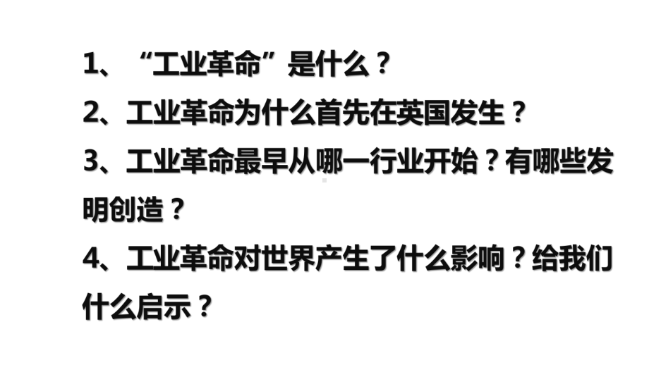 第一次工业革命教学1课件.pptx_第3页