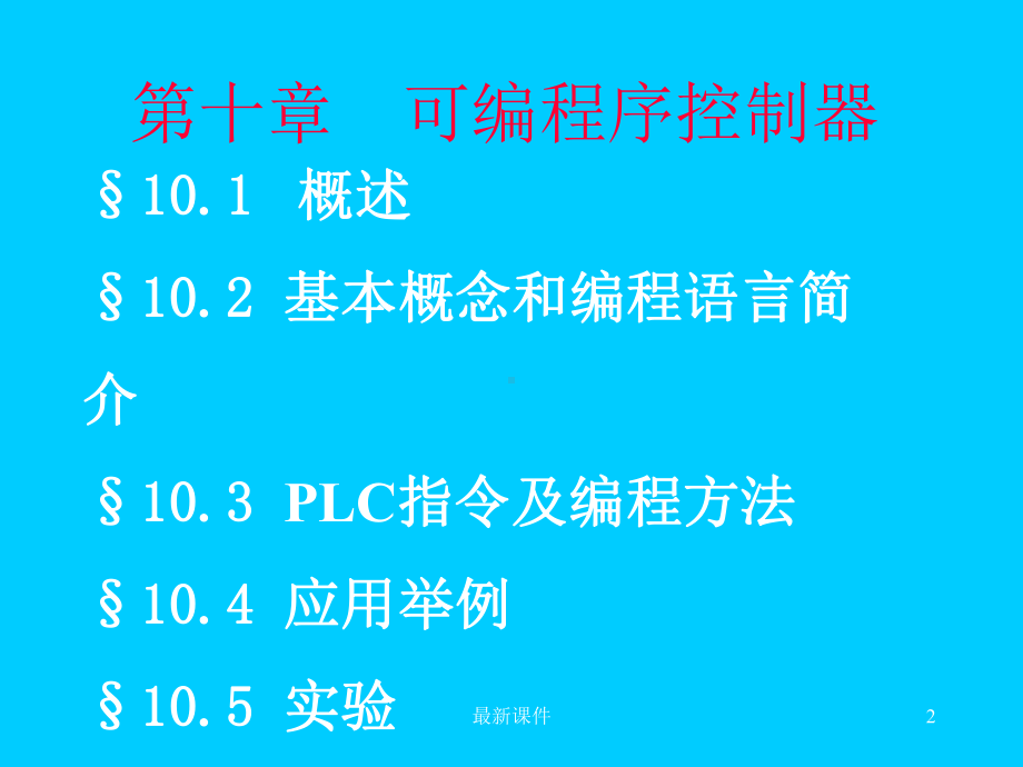 PLC动画教程课件.ppt_第2页