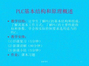 PLC动画教程课件.ppt