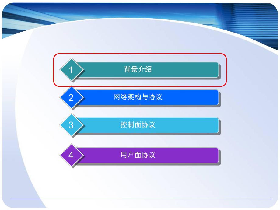 LTE系统结构课件.ppt_第2页