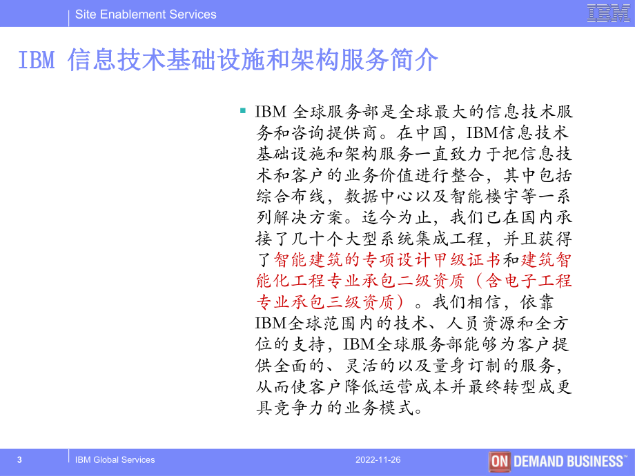 IBM智能楼宇项目解决方案.ppt_第3页