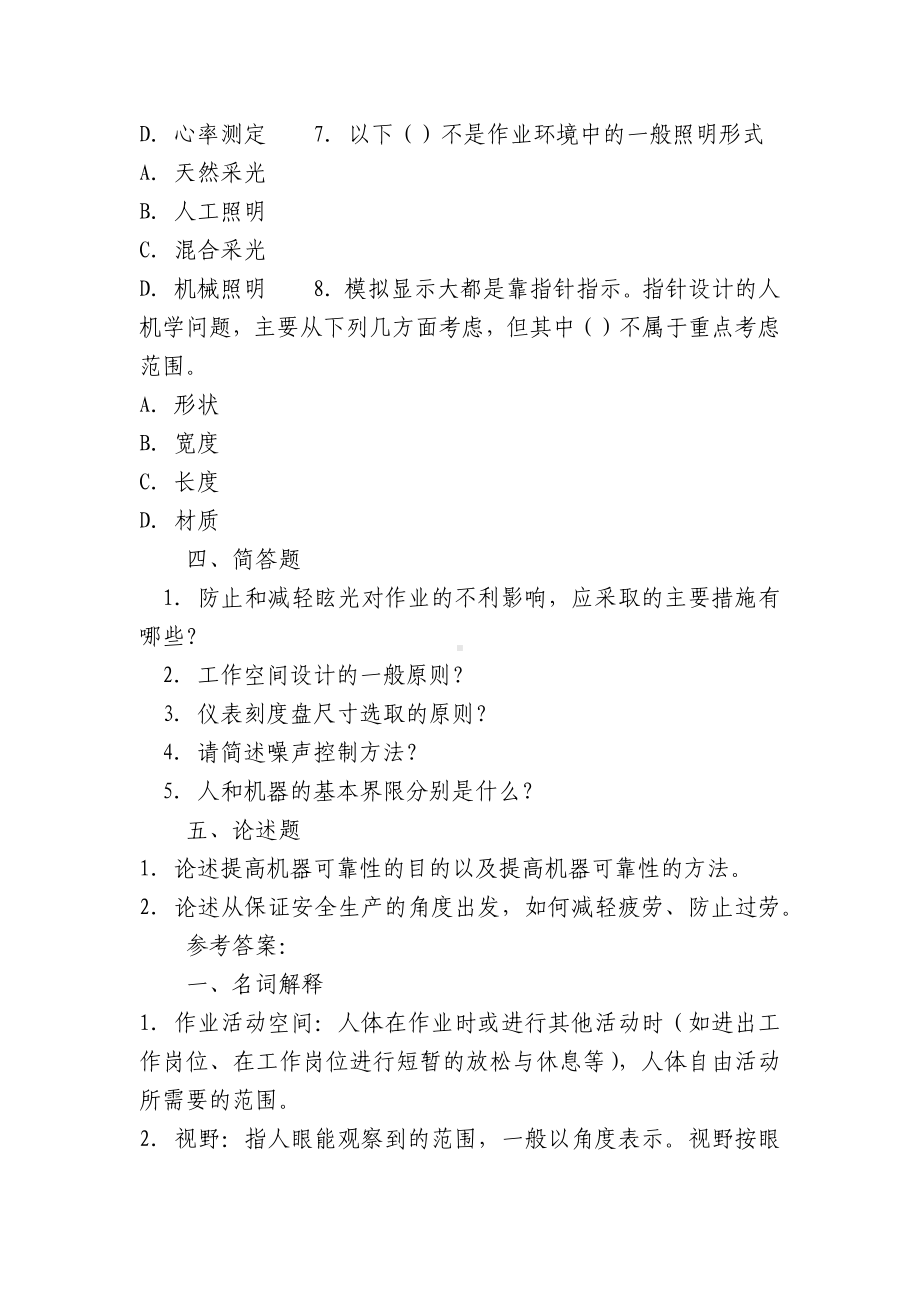 安全人机工程学综合测试试题及答案一（含答案）.docx_第3页