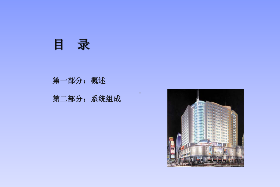 5A级智能化系统解析课件.ppt_第2页