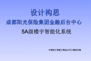 5A级智能化系统解析课件.ppt