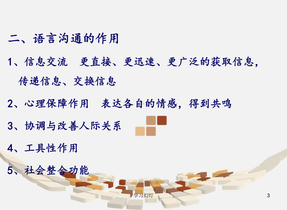 第五章-护理工作中的语言沟通课件.ppt_第3页