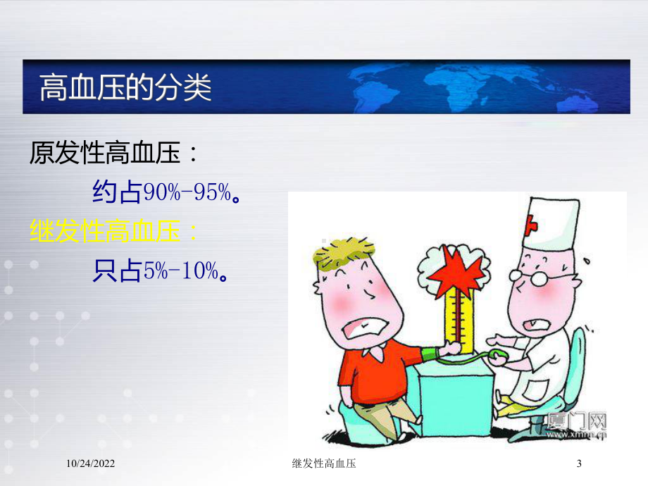 继发性高血压培训课件.ppt_第3页