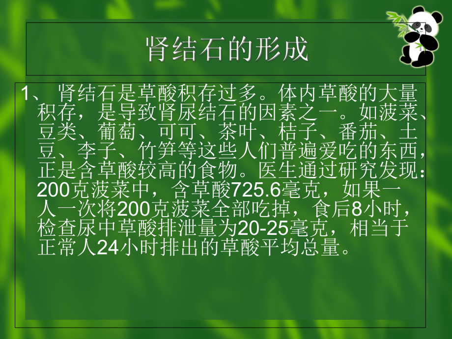 经皮肾镜碎石术护理课件.ppt_第3页