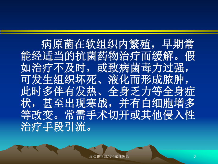 皮肤和软组织化脓性感染培训课件.ppt_第3页