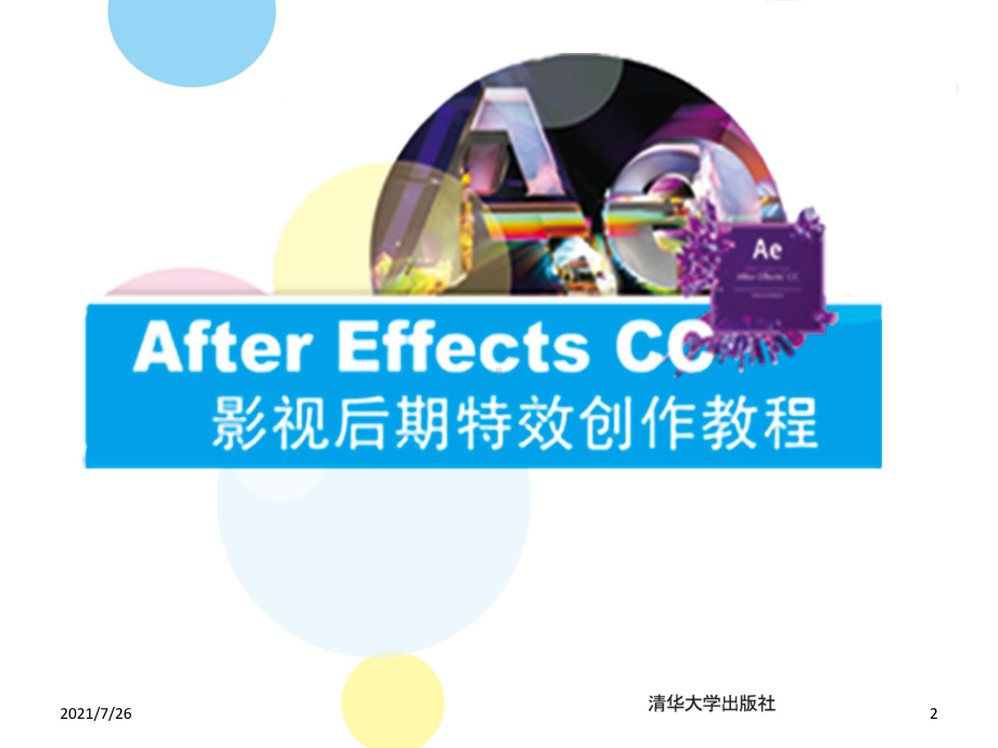 (整理)第7章AfterEffectsCC文字特效课件.ppt_第2页