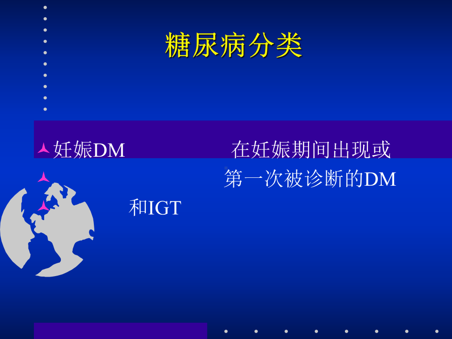 糖尿病治疗进展培训课件.ppt_第3页