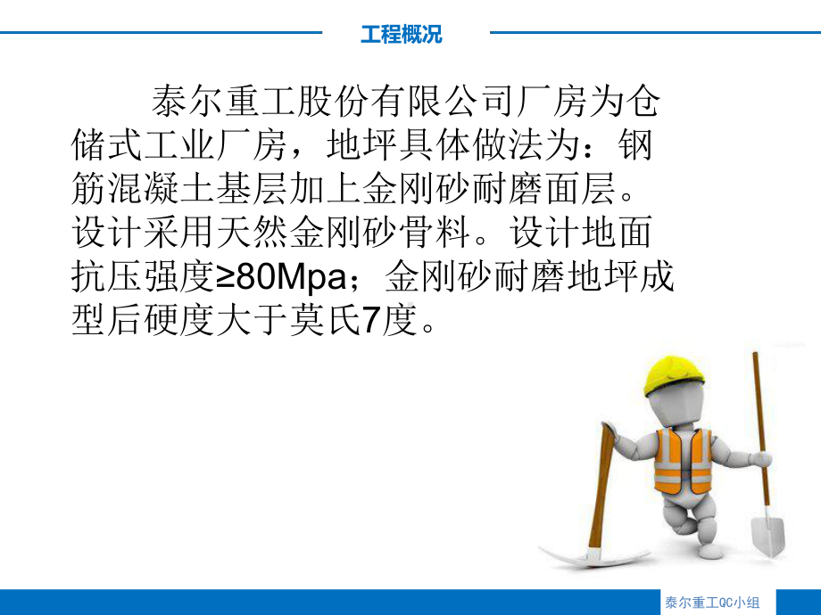 QC金刚砂耐磨地面施工质量控制课件.ppt_第2页