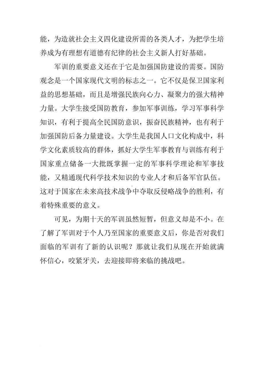 大学生军训广播稿.docx_第2页