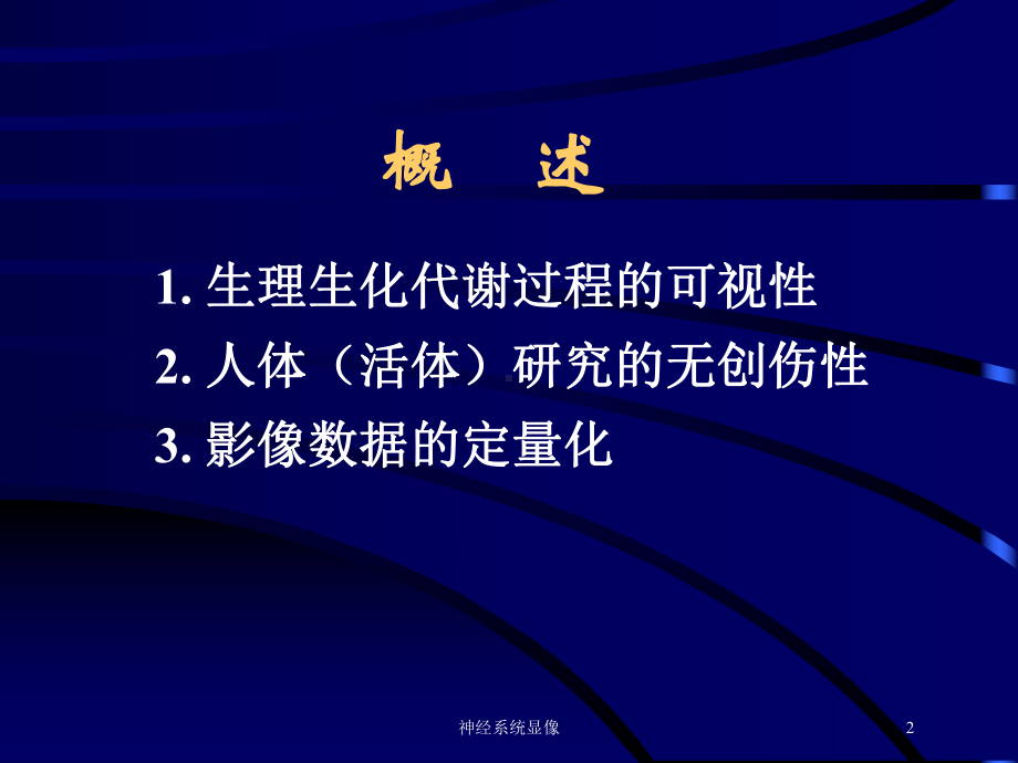 神经系统显像培训课件.ppt_第2页