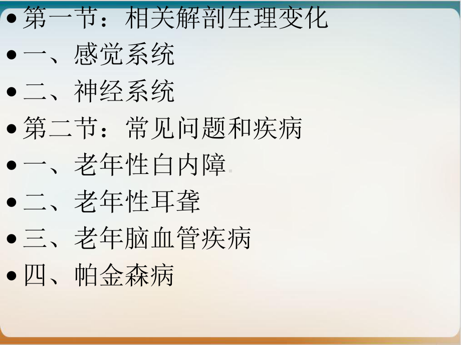 老年人认知与感知护理优秀案例课件.ppt_第3页