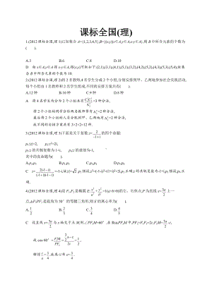 2012年普通高等学校招生全国统一考试数学(课标全国卷)理.docx