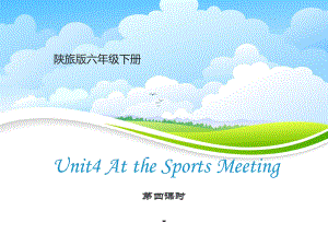 Unit4-At-the-Sports-Meeting第4课时教学课件.pptx-(课件无音视频)