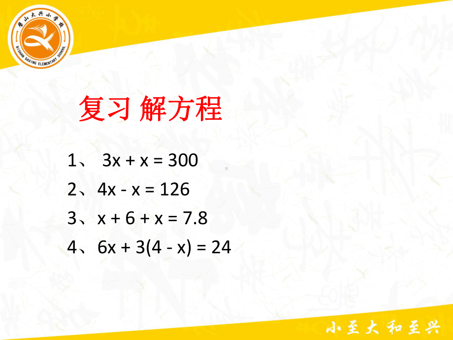 l两个未知数列方程解决问题(曾弟兰)课件.pptx_第2页