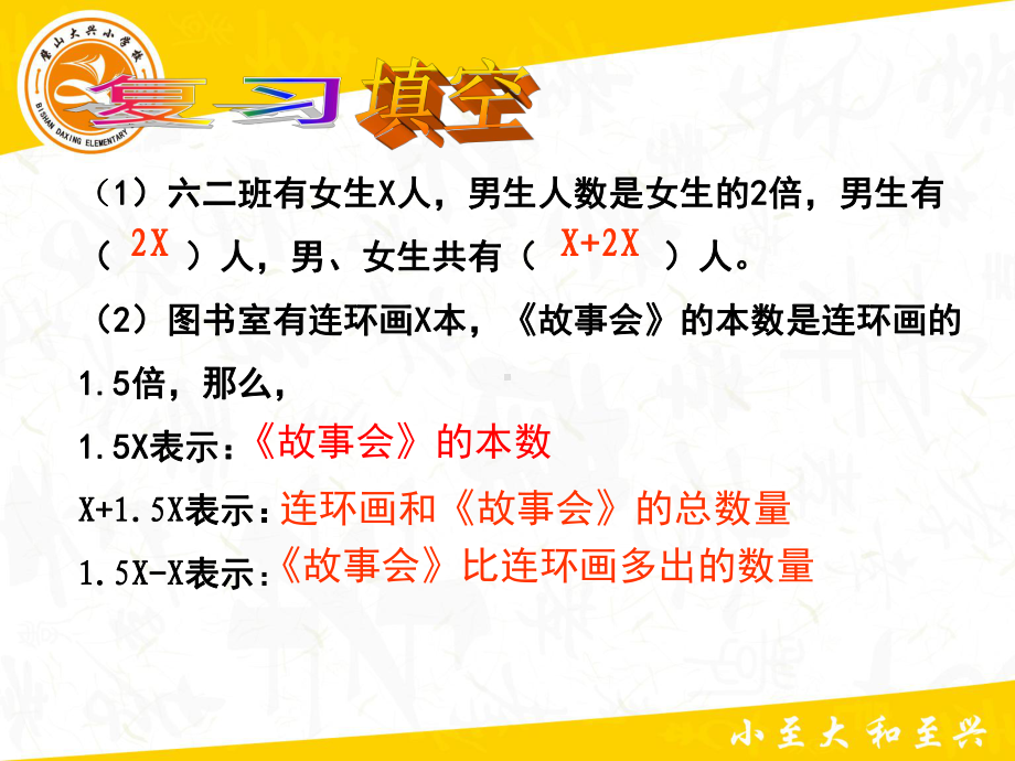 l两个未知数列方程解决问题(曾弟兰)课件.pptx_第3页