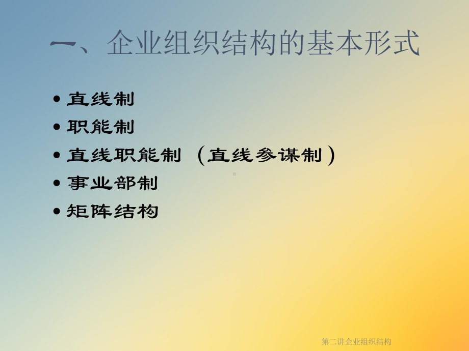 二讲企业组织结构课件.ppt_第3页